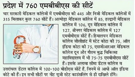 Medical Seats in Uttarakhand